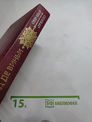 Сен-Мар. Стелло