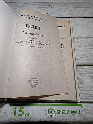 ENGLISH Английский язык