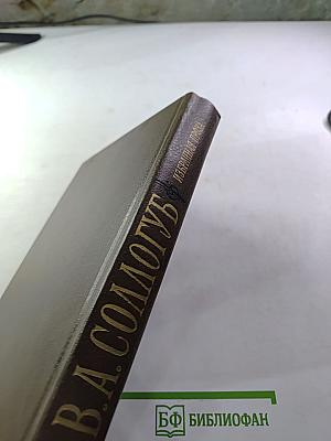 Избранная проза