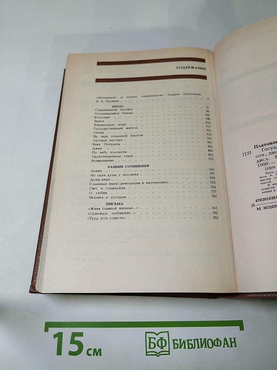 Государственный житель: Проза. Ранние сочинения. Письма