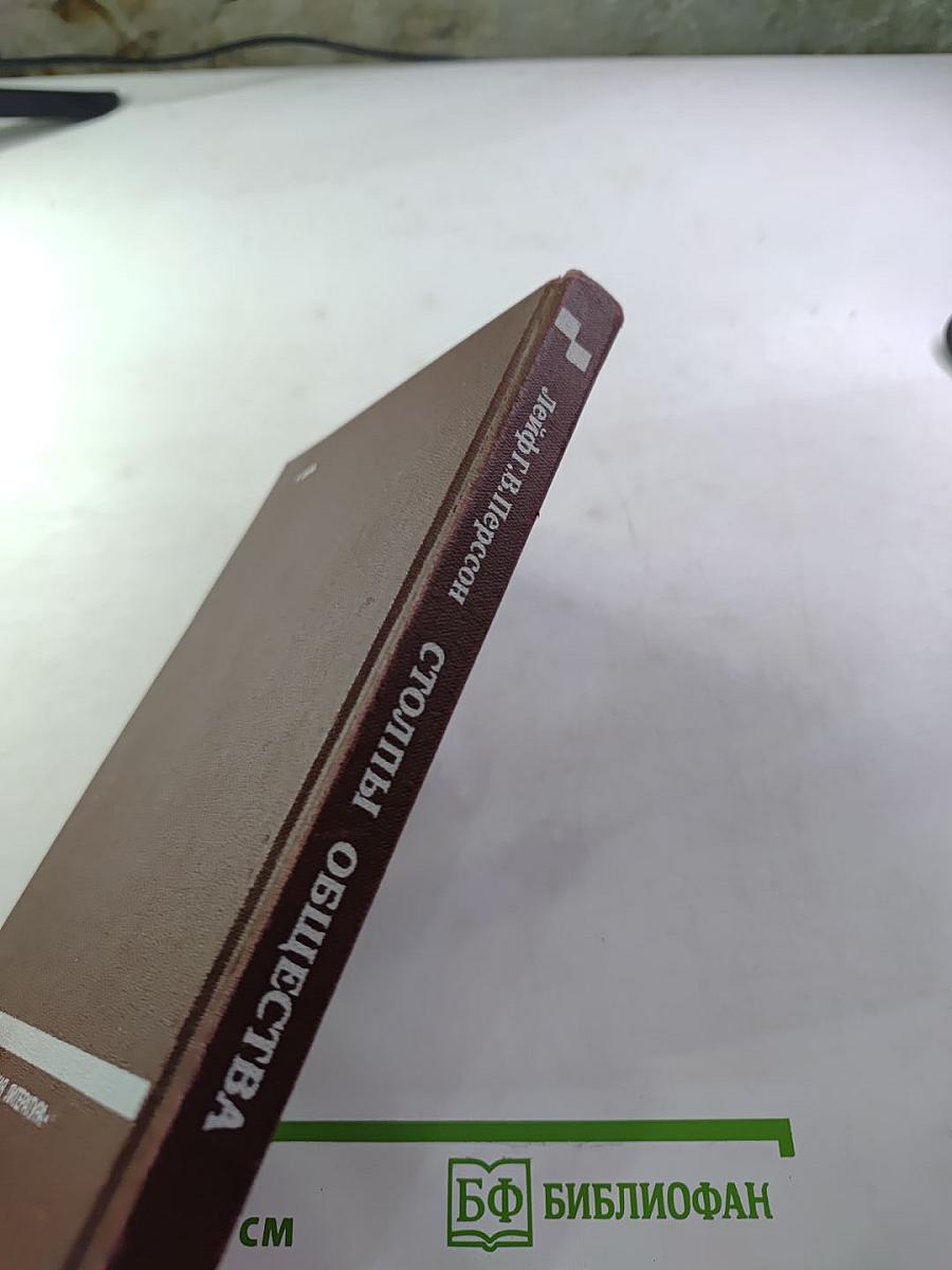 Столпы общества (История о преступлении)