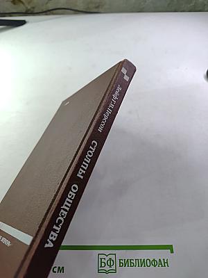 Столпы общества (История о преступлении)