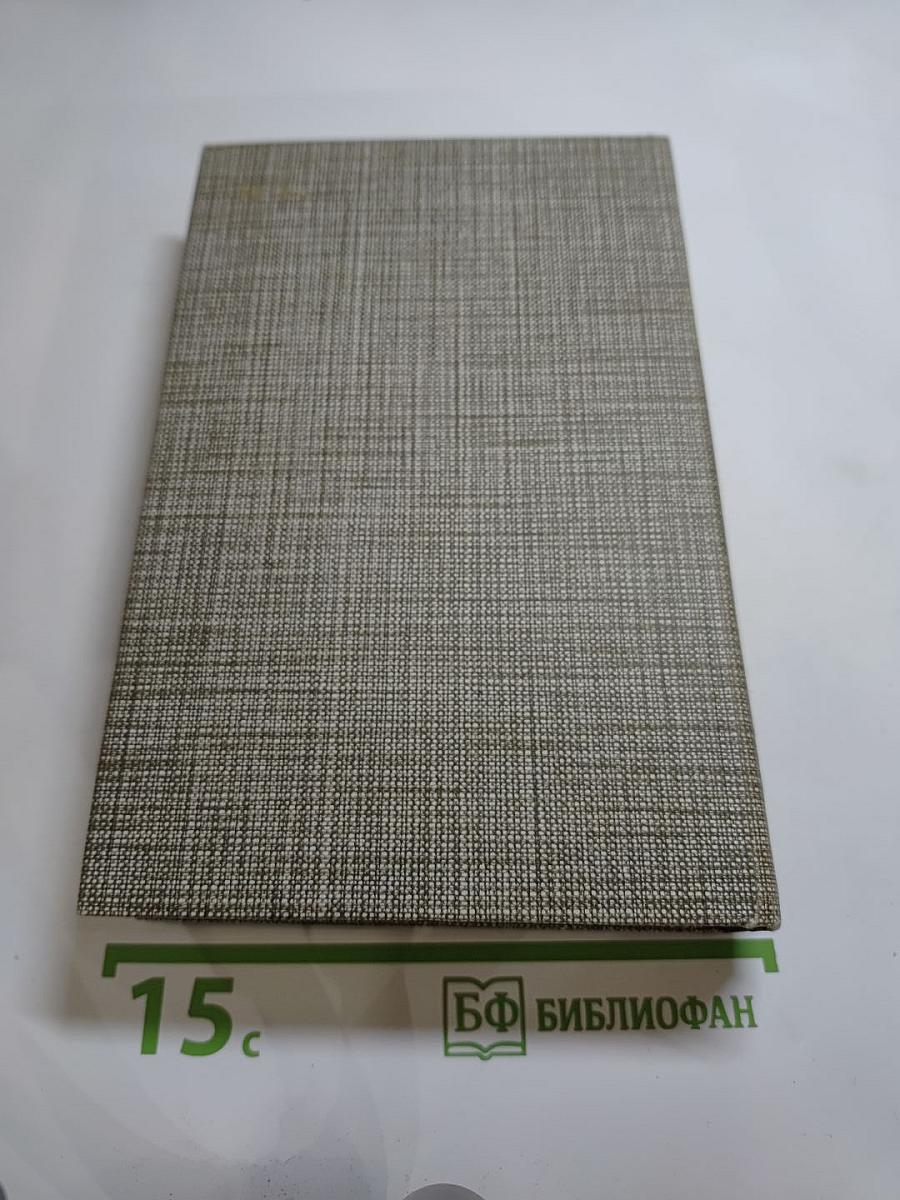 Избранное: Новеллы, Хроника царствования Карла IX