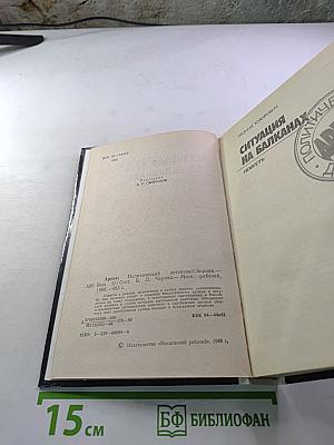 Политический детектив