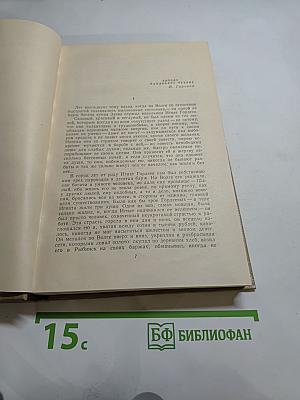 Собрание сочинений. Том 3: Произведения 1899-1901