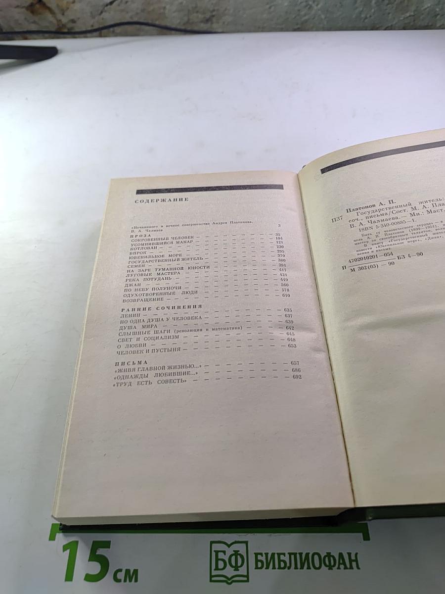 Государственный житель