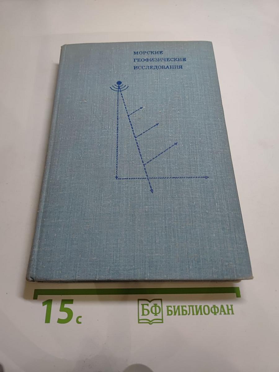 Морские геофизические исследования