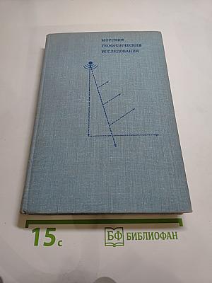 Морские геофизические исследования