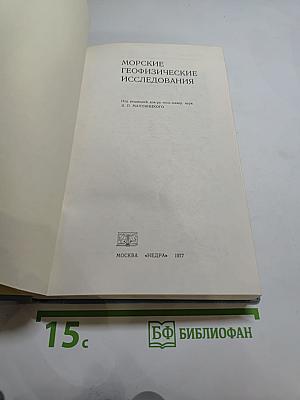 Морские геофизические исследования