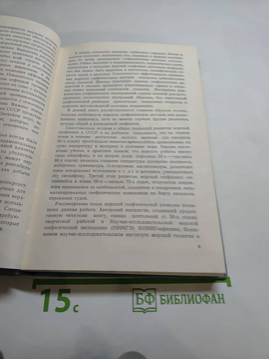 Морские геофизические исследования