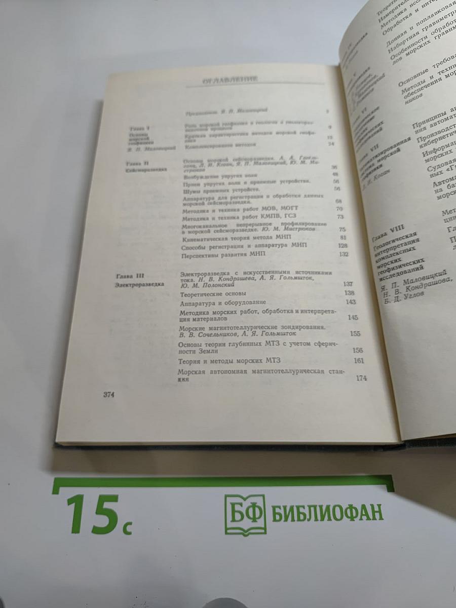 Морские геофизические исследования