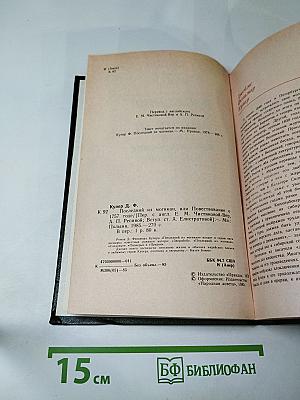 Последний из могикан, или Повествование о 1757 годе