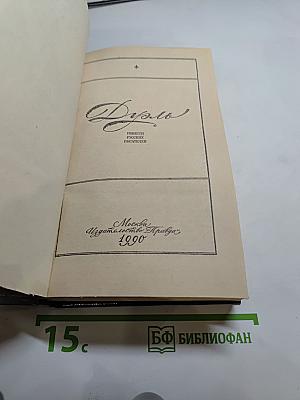 Дуэль: Повести русских писателей