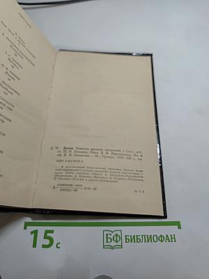 Дуэль: Повести русских писателей