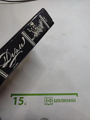 Дуэль: Повести русских писателей