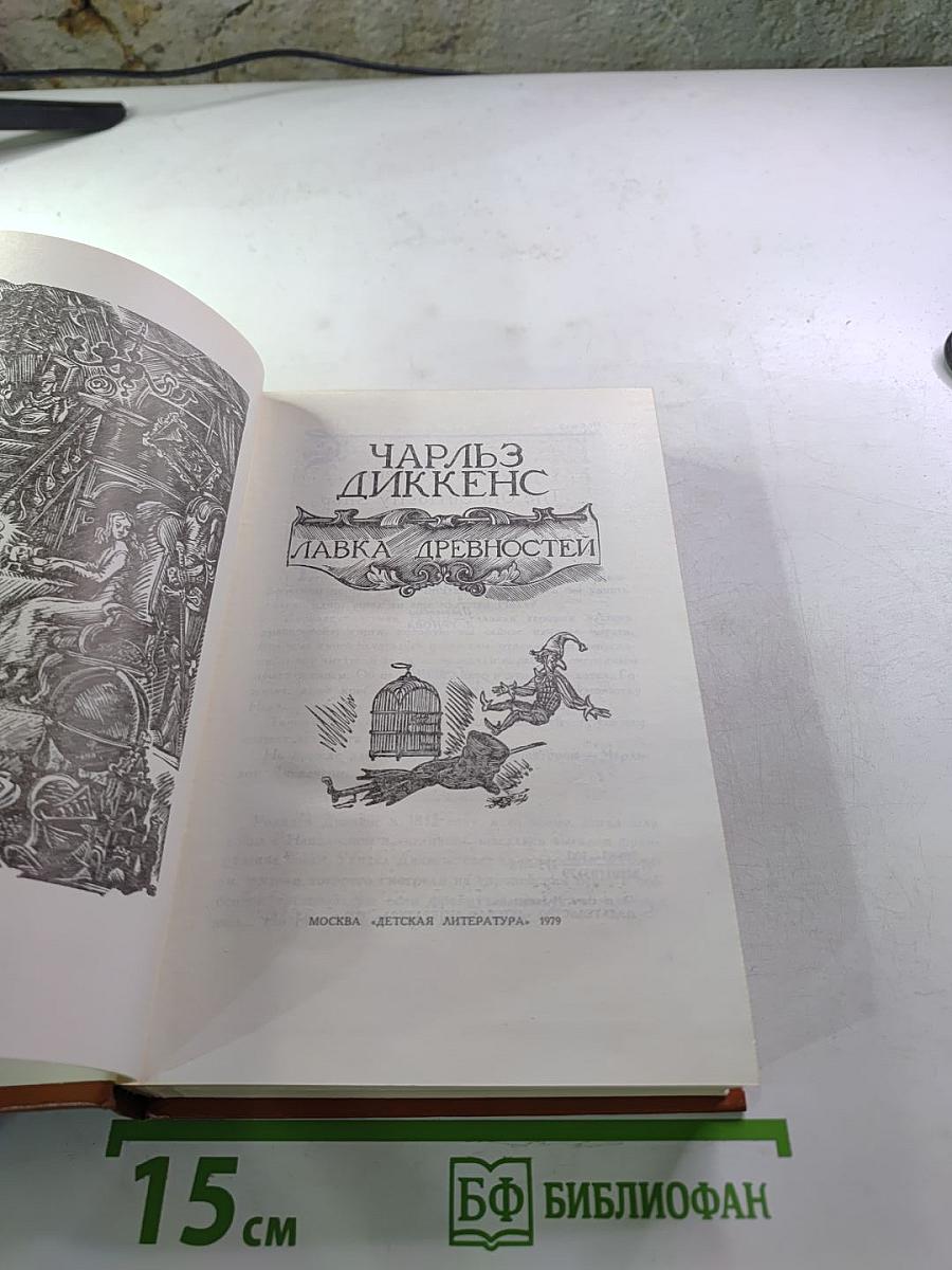 Лавка древностей