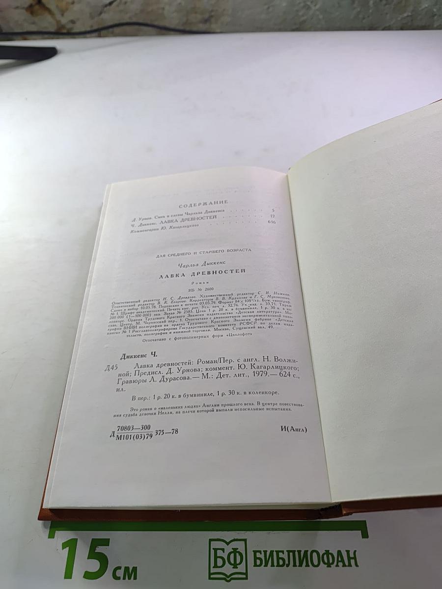 Лавка древностей