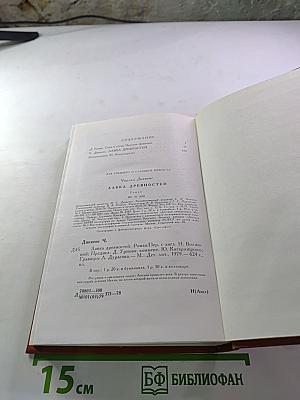 Лавка древностей