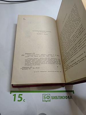 А.И. Левитов. Избранное