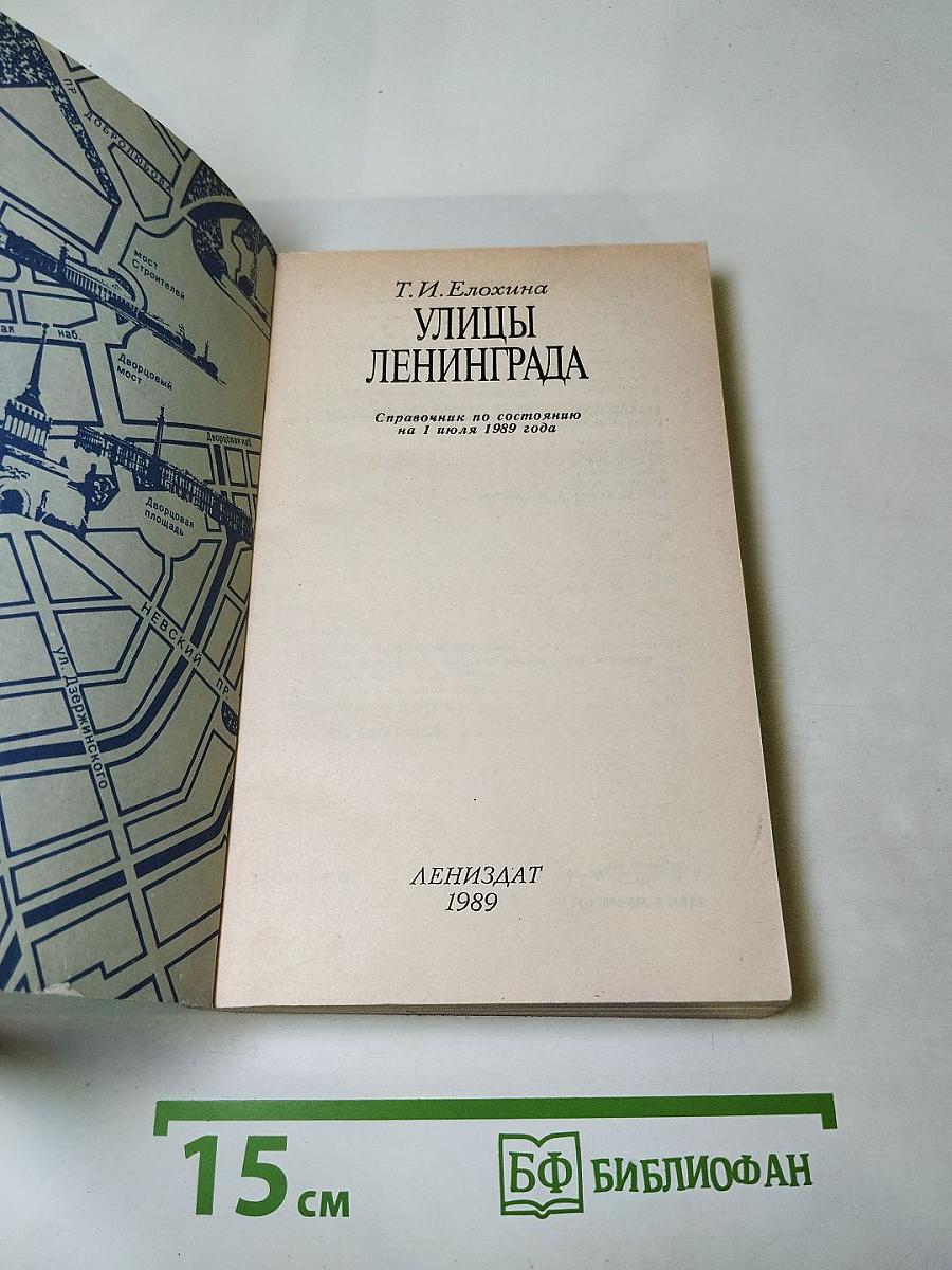 Улицы Ленинграда