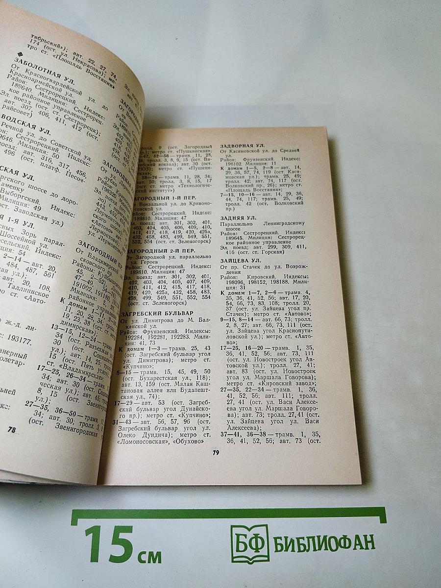 Улицы Ленинграда