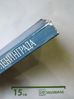 Улицы Ленинграда