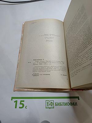 Гойя, или Тяжкий путь познания