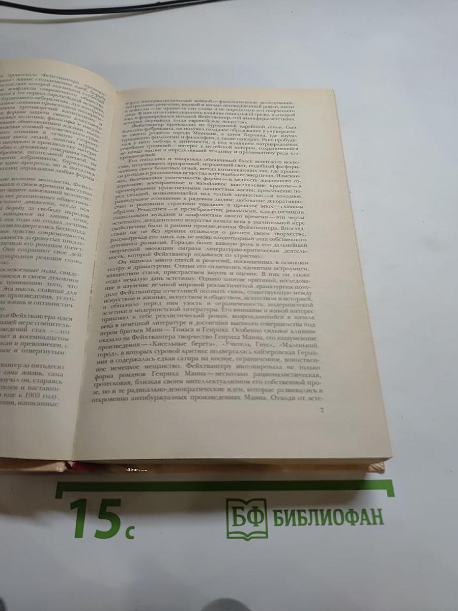 Гойя, или Тяжкий путь познания