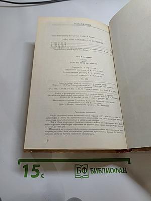 Гойя, или Тяжкий путь познания