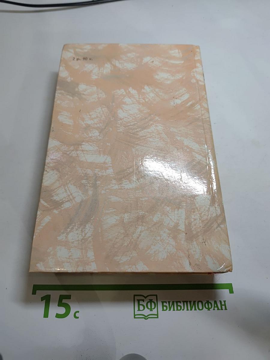 Гойя, или Тяжкий путь познания