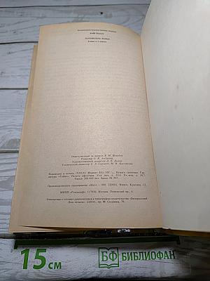 Парижские волки