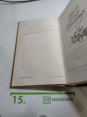 Повесть о братьях Тургеневых. Осуждение Паганини