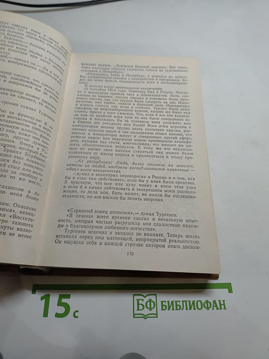 Повесть о братьях Тургеневых. Осуждение Паганини