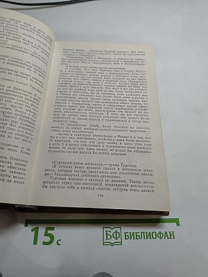 Повесть о братьях Тургеневых. Осуждение Паганини