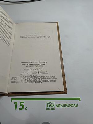 Повесть о братьях Тургеневых. Осуждение Паганини