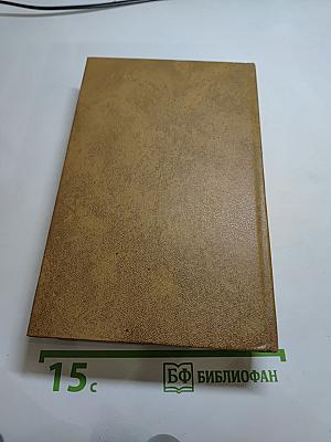 Повесть о братьях Тургеневых. Осуждение Паганини