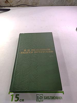 Собрание сочинений в шести томах. Том 1