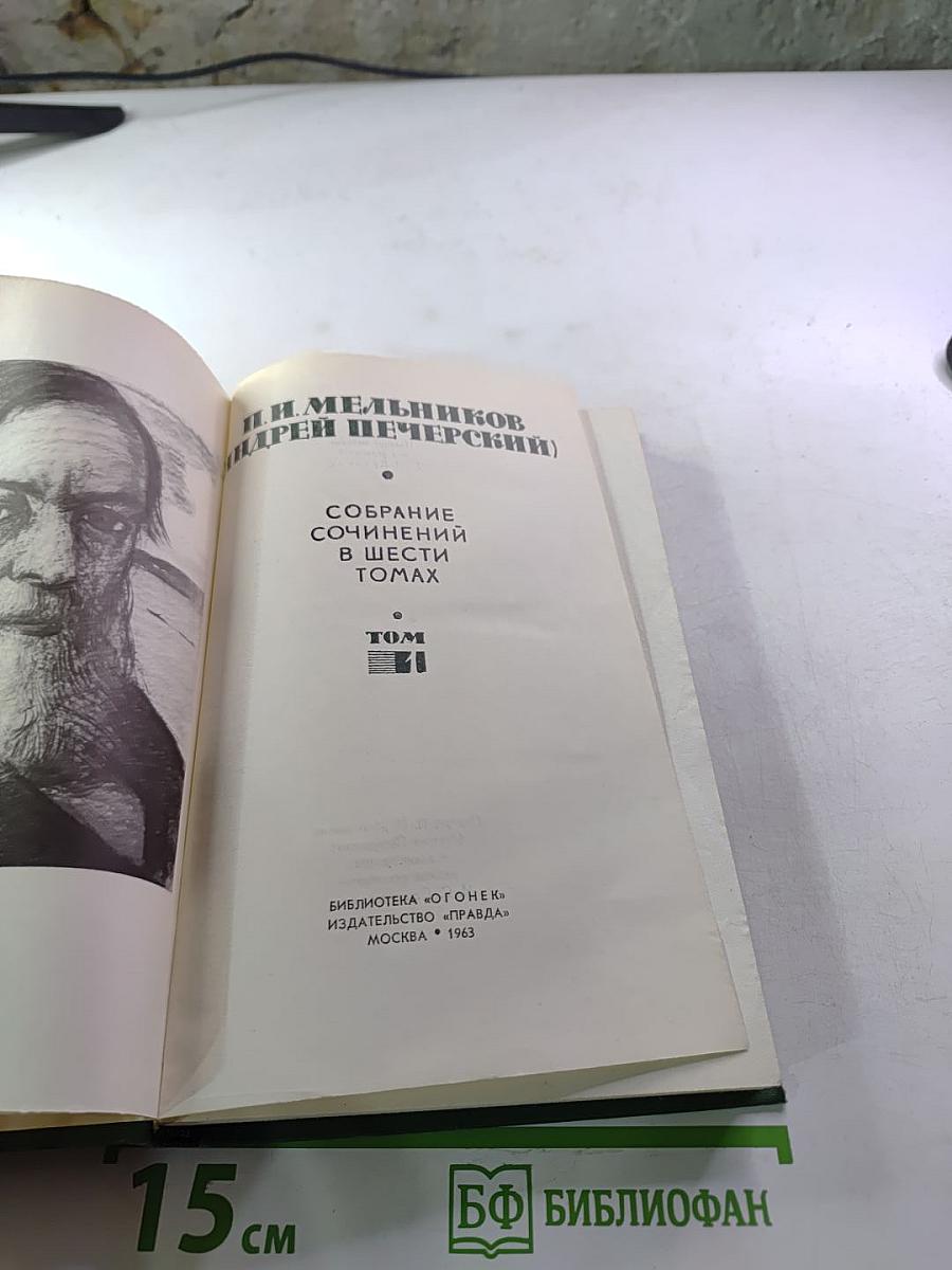Собрание сочинений в шести томах. Том 1