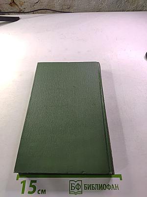 Собрание сочинений в шести томах. Том 1