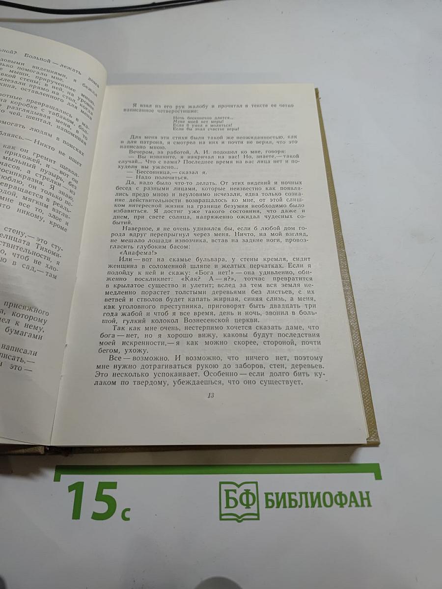 Собрание сочинений. Том 10. Произведения 1923-1925