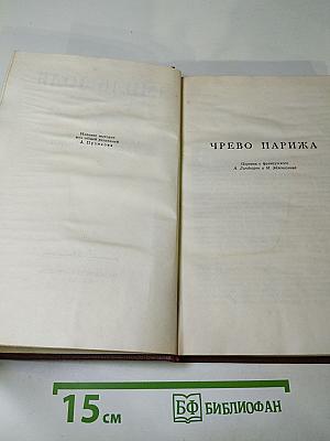 Чрево Парижа