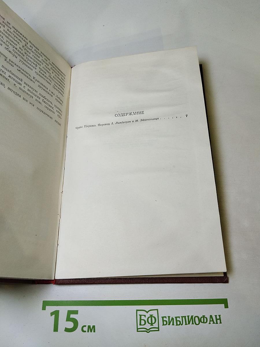 Чрево Парижа