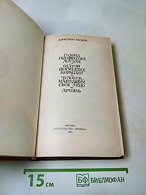 Избранные романы