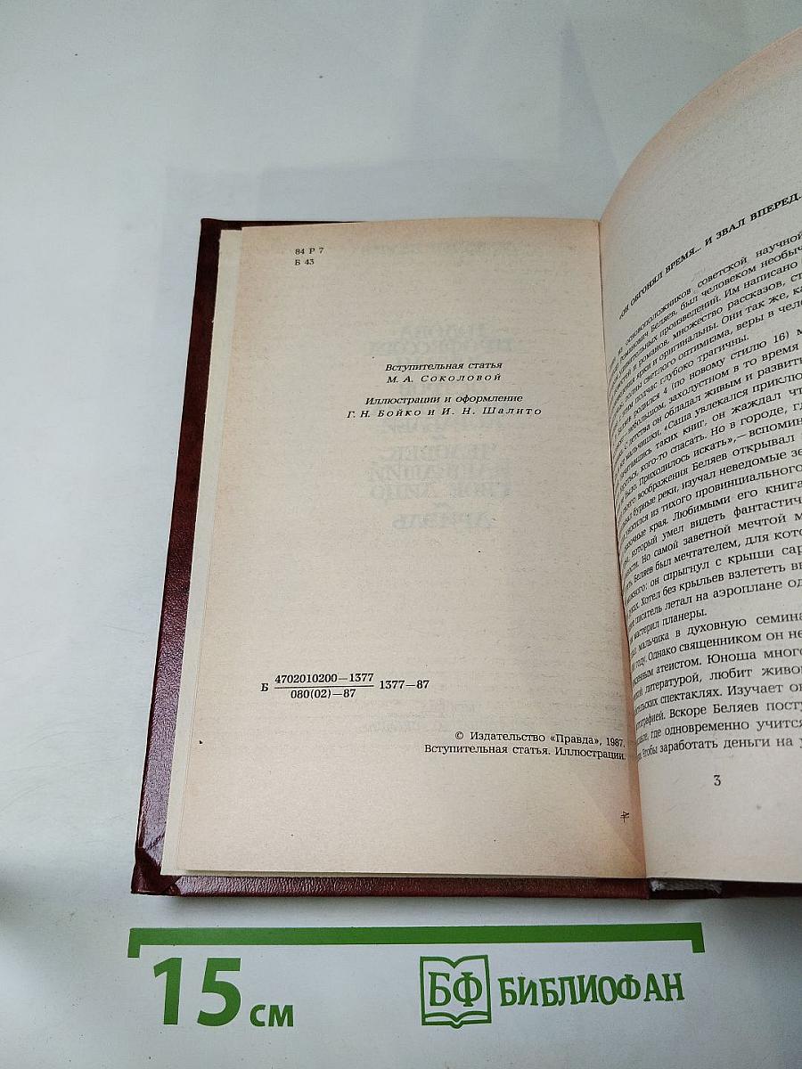 Избранные романы