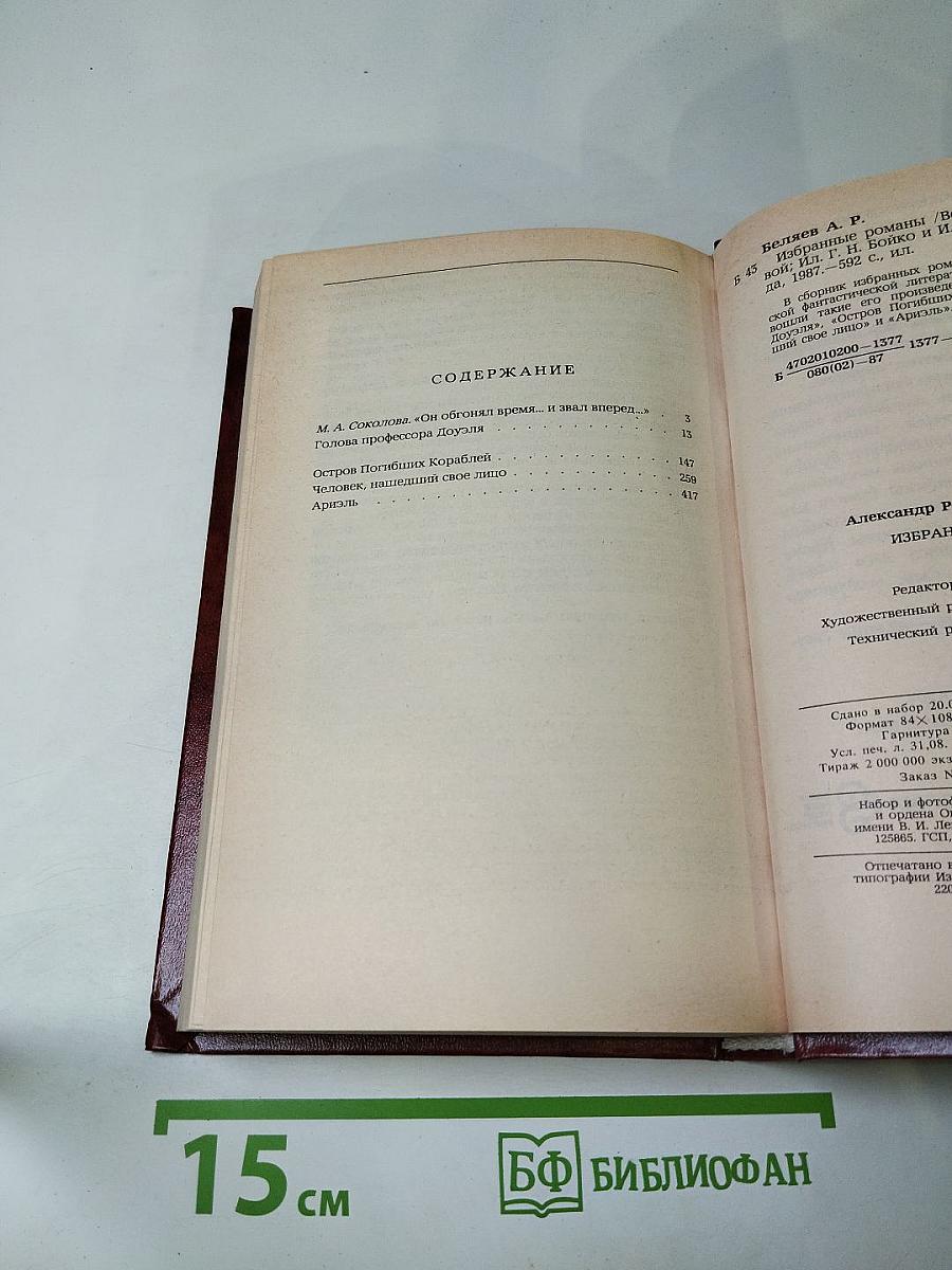 Избранные романы