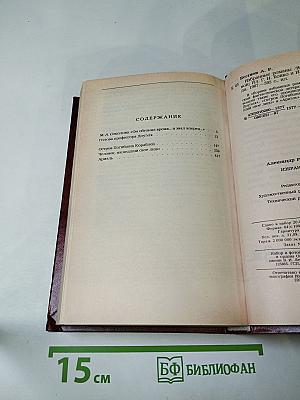 Избранные романы