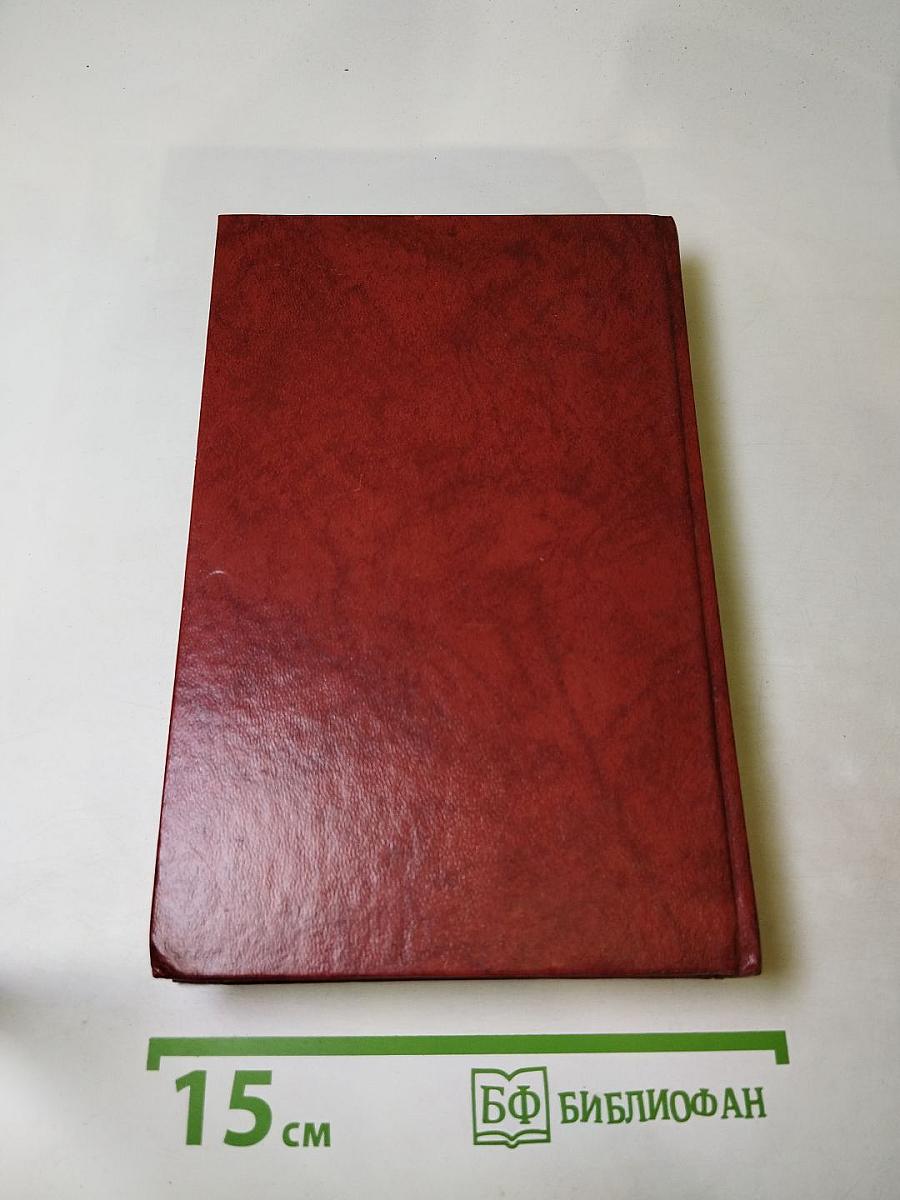 Избранные романы