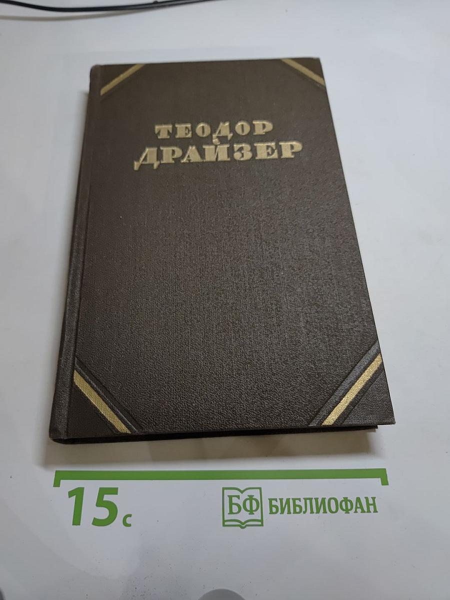 Собрание сочинений в двенадцати томах. Том 5