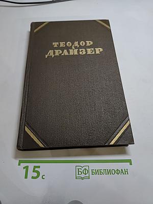 Собрание сочинений в двенадцати томах. Том 5