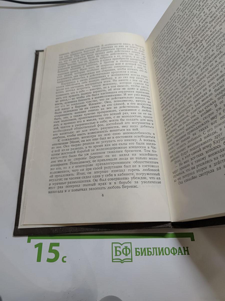 Собрание сочинений в двенадцати томах. Том 5